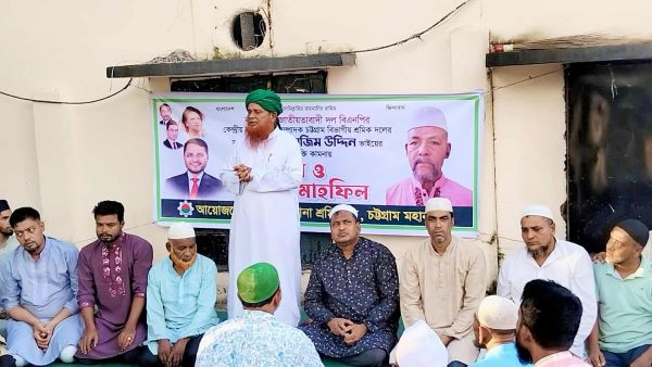 চান্দগাঁও থানা শ্রমিক দলের উদ্যোগে দোয়া ও মিলাদ