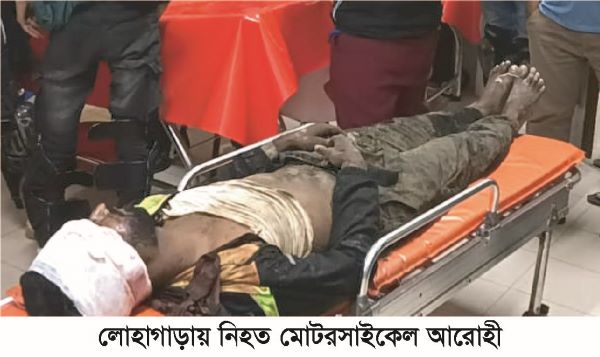 লোহাগাড়ায় নিয়ন্ত্রন হারিয়ে মোটরসাইকেল আরোহীর মৃত্যু