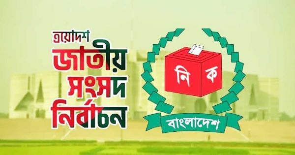 বাংলাদেশের ইতিহাসে সংঘাতমুক্ত ও অবাধ সুষ্ঠ জাতীয় নির্বাচনে পর্যবেক্ষণ থেকে বিশ্লেষণ