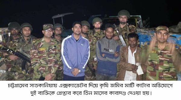 সাতকানিয়ায় কৃষিজমির মাটি কেটে ইটভাটায় বিক্রি, দুই ব্যক্তিকে ৩ মাসের কারাদণ্ড