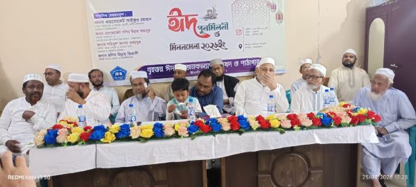 ঈদগাঁওয়ে জনকল্যাণ পরিষদ ও পাঠাগারের ঈদ পুনর্মিলনী অনুষ্টিত