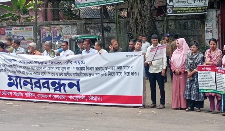 রেলের সরঞ্জাম বিভাগ থেকে সিসিএস নিয়োগের দাবিতে মানববন্ধন