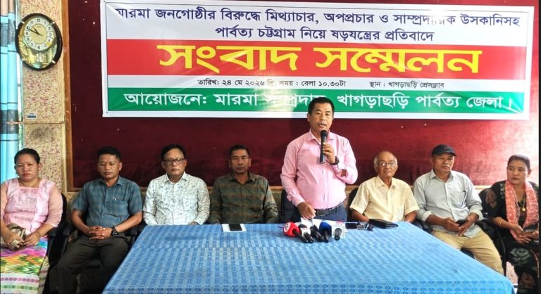 খাগড়াছড়িতে মারমা জনগোষ্ঠীর বিরুদ্ধে অপপ্রচারের প্রতিবাদে সংবাদ সম্মেলন