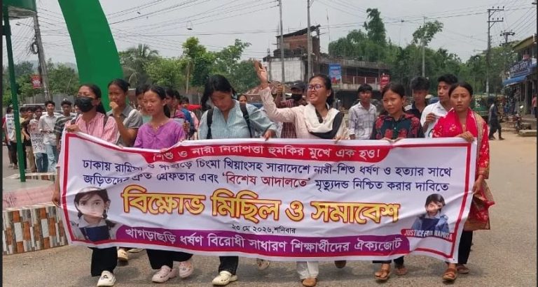 খাগড়াছড়ির রামিসাসহ সারাদেশে ধর্ষণ-হত্যার বিচারের দাবিতে শিক্ষার্থীদের বিক্ষোভ