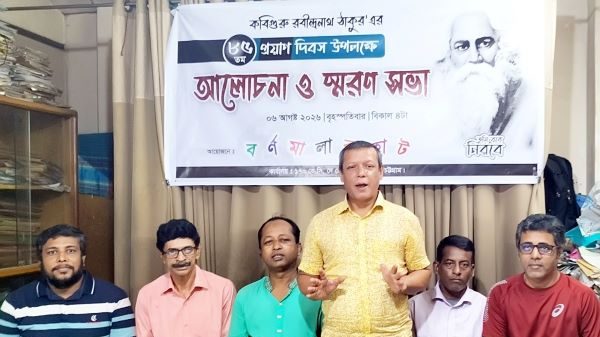 কবিগুরু রবীন্দ্রনাথ ঠাকুরের ৮৫তম মৃত্যুবার্ষিকী পালিত