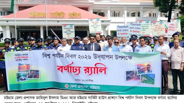 প্রকৃতির অপার সৌন্দর্য কাজে লাগিয়ে চট্টগ্রামকে আন্তর্জাতিক পর্যটন গন্তব্য হিসেবে গড়ে তোলা হবে-জেলা প্রশাসক
