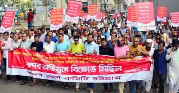 বন্দরের কনটেইনার টার্মিনাল ইজারা বন্ধের দাবিতে বিক্ষোভ