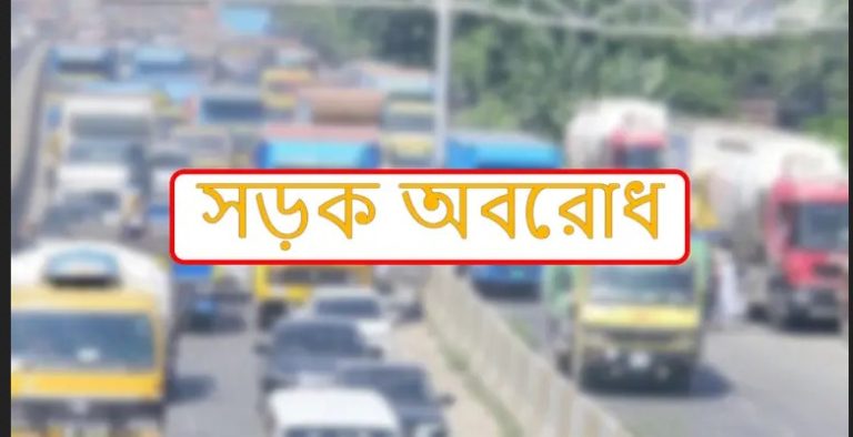 সাতকানিয়ায় মহাসড়ক অবরোধ, আধা ঘণ্টা যানবাহন চলাচল বন্ধ, যাত্রীদের দুর্ভোগ