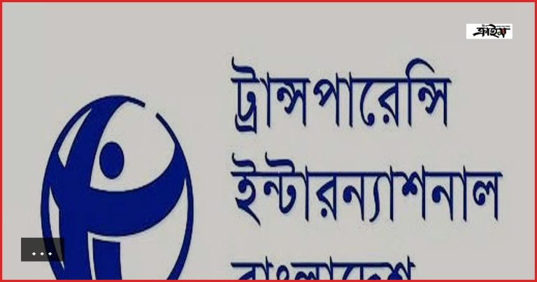আইজিপির অপসারণের দাবি জানাল টিআইবি
