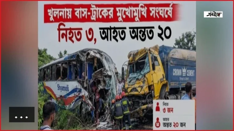 খুলনায় বাস-ট্রাক মুখোমুখি সংঘর্ষে নিহত ৩, আহত অন্তত ২০