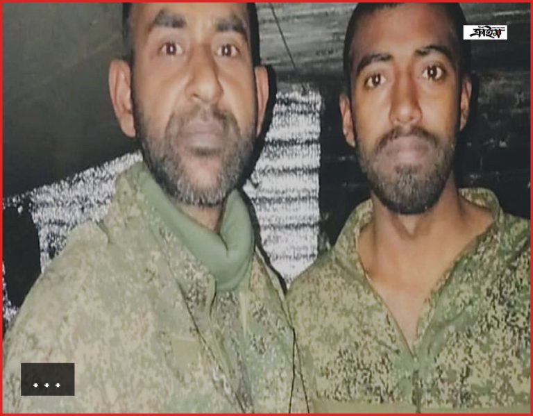 রাশিয়ায় কাজের নামে নিয়ে যুদ্ধে পাঠাল ৩০ বাংলাদেশিকে, নিহত অন্তত ২০